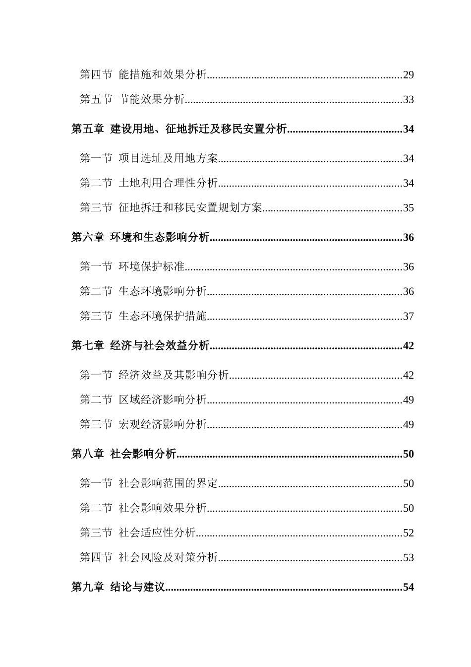 XXXXX饮料与XXXX发酵粮生产项目申请报告_第3页