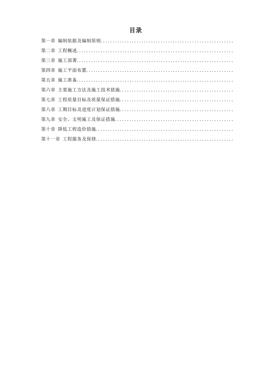 江北区市政绿化委小月楼装饰工程施工组织设计方案_第1页