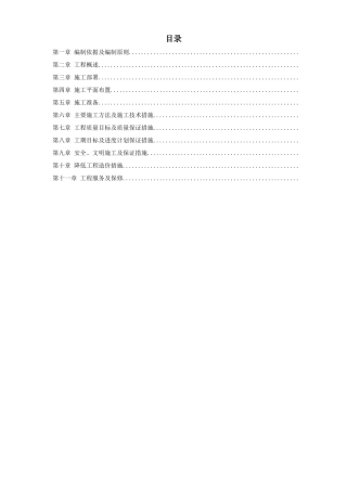 江北区市政绿化委小月楼装饰工程施工组织设计方案