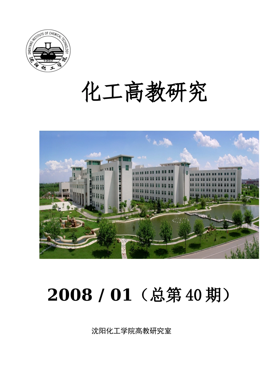 化工高教研究简介_第2页
