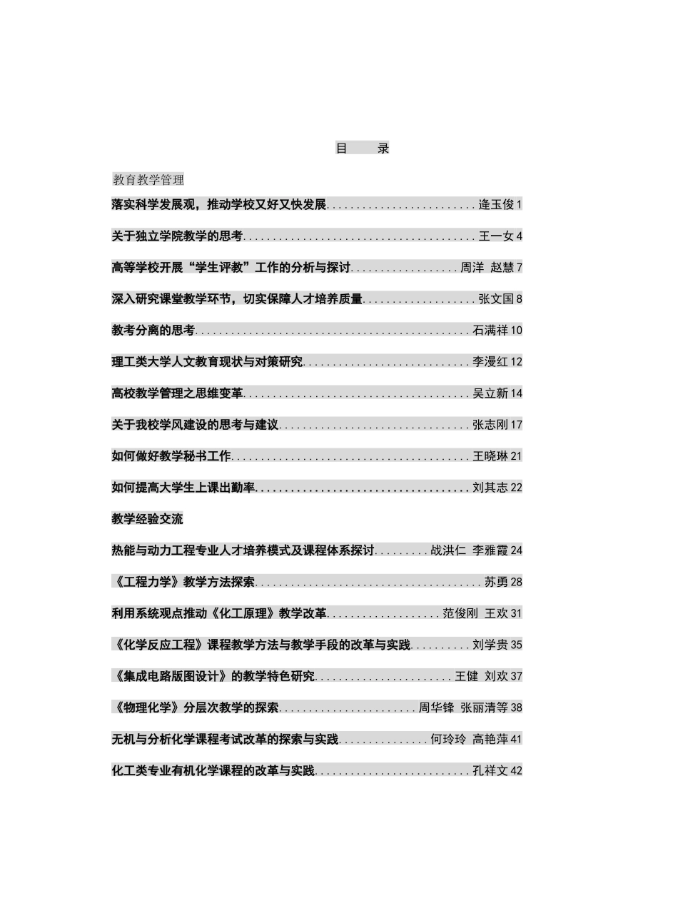 化工高教研究简介_第3页