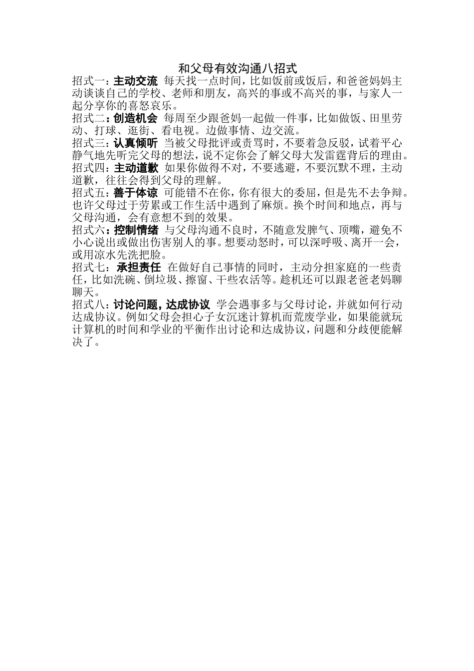 和父母有效沟通八招式_第1页