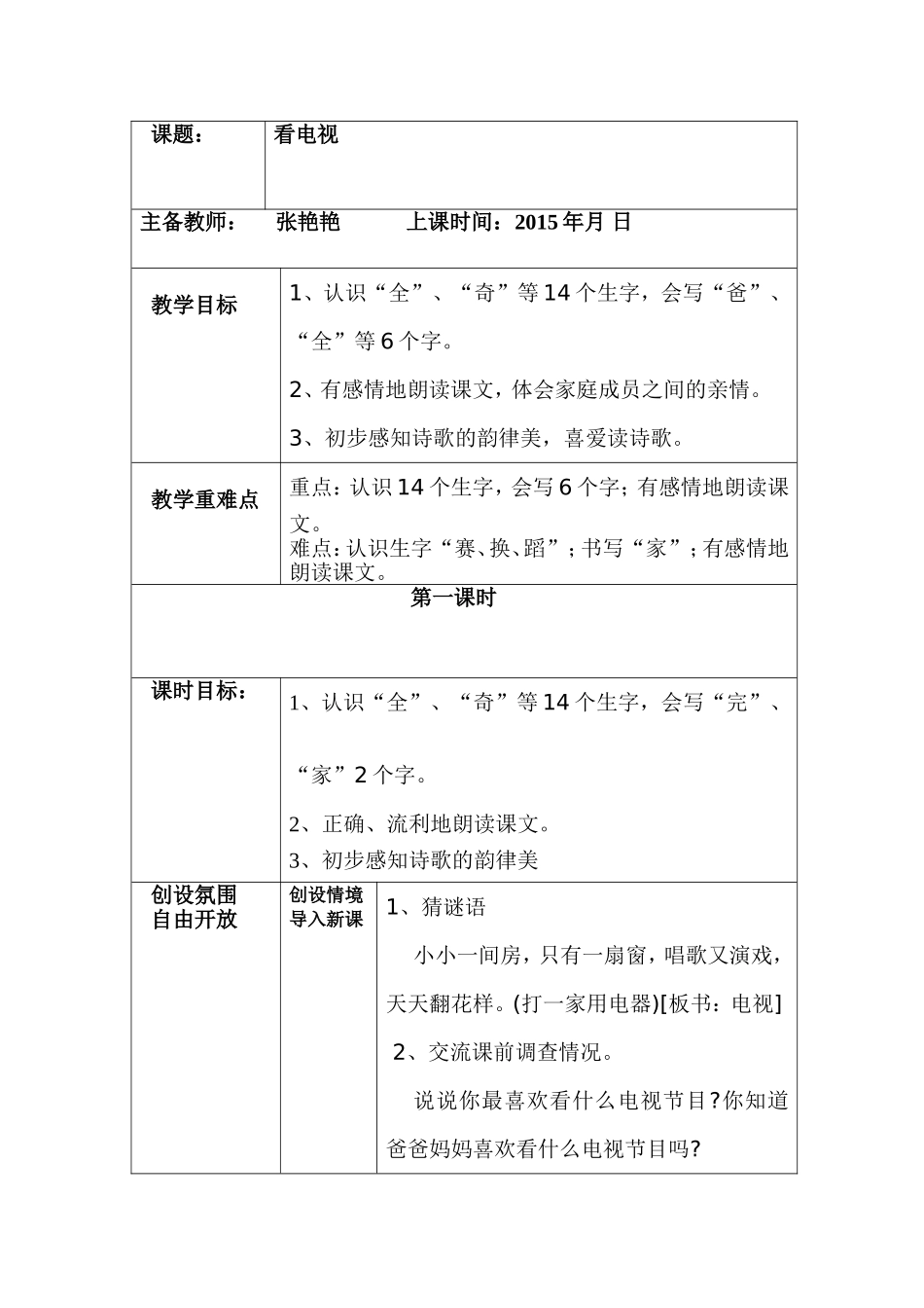 看电视《看电视》教学设计_第1页