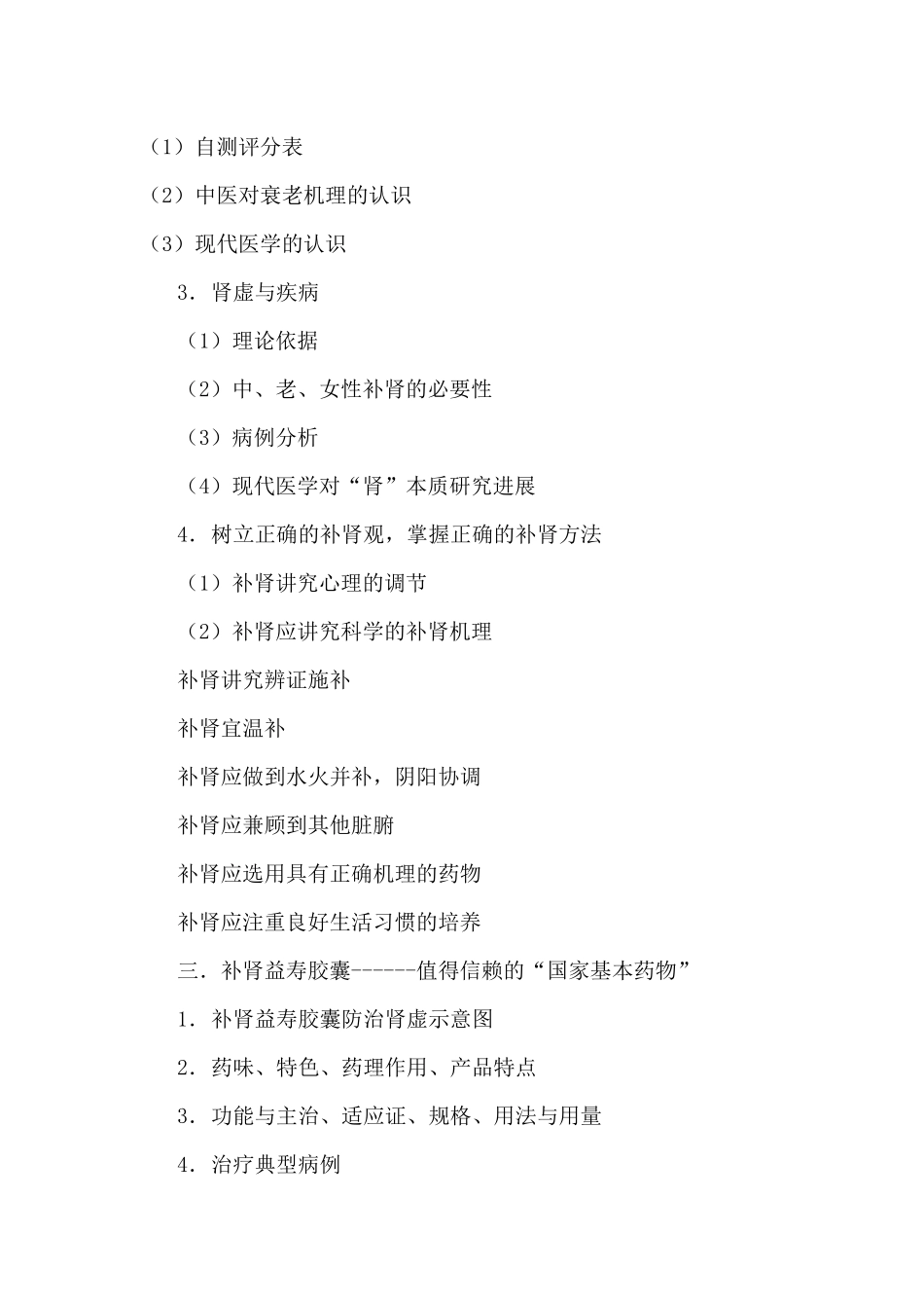 健康手册的修改稿_第2页