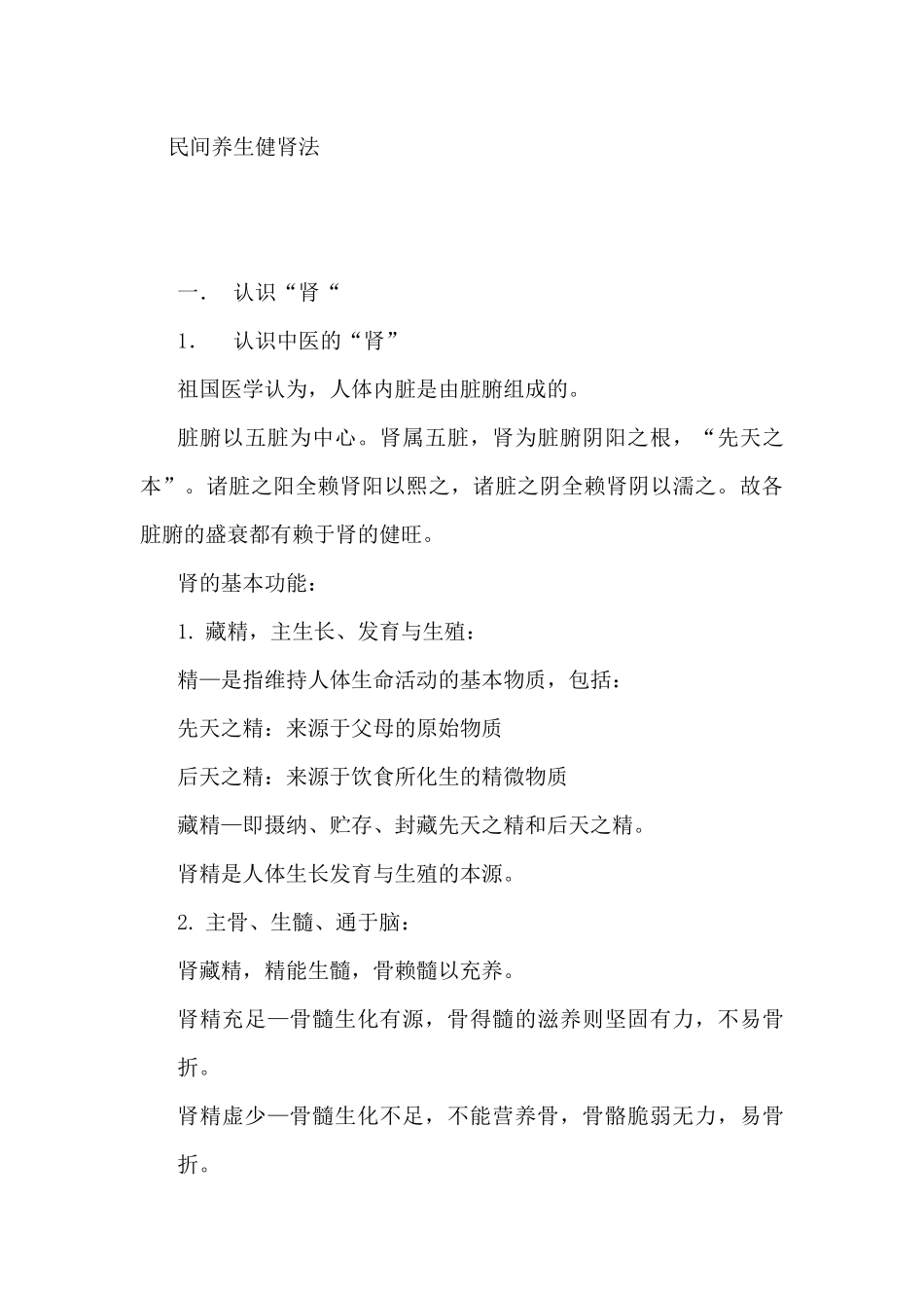 健康手册的修改稿_第3页