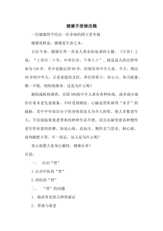健康手册的修改稿