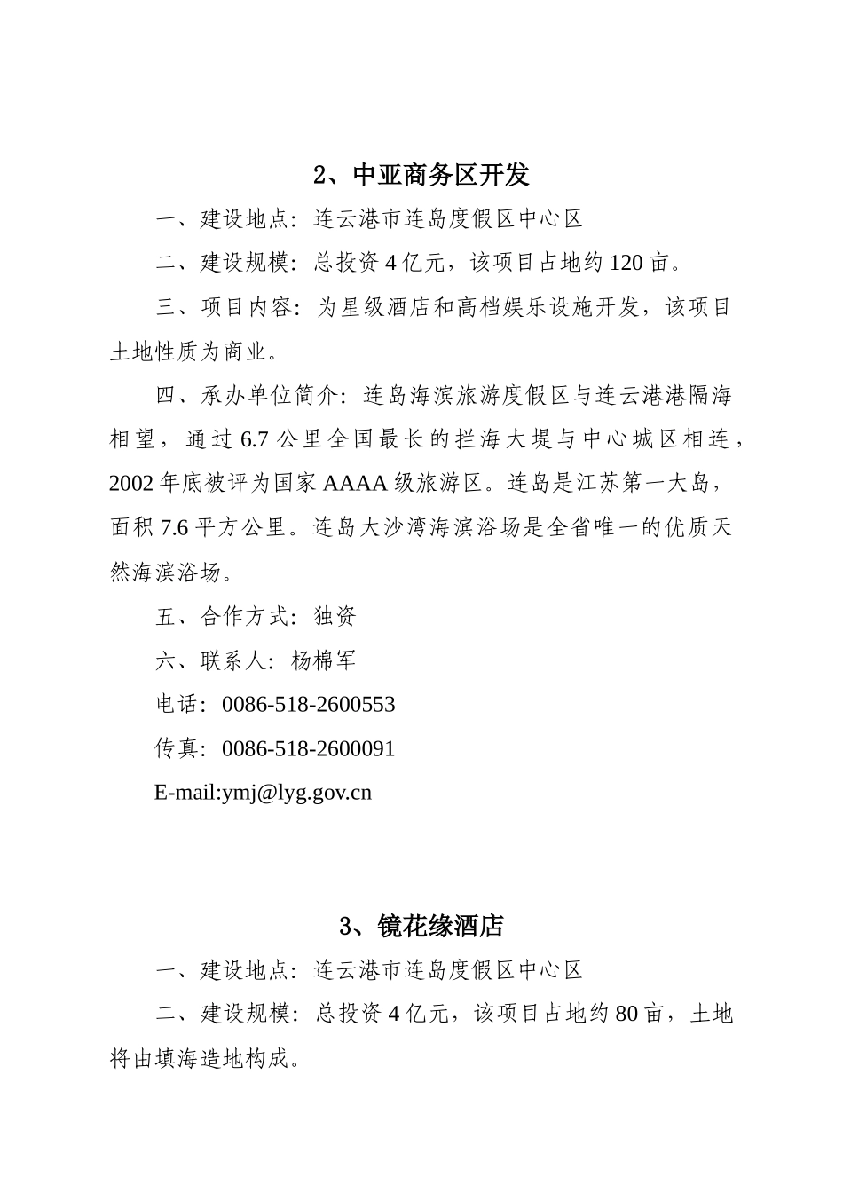 西连岛片区房地产开发_第2页