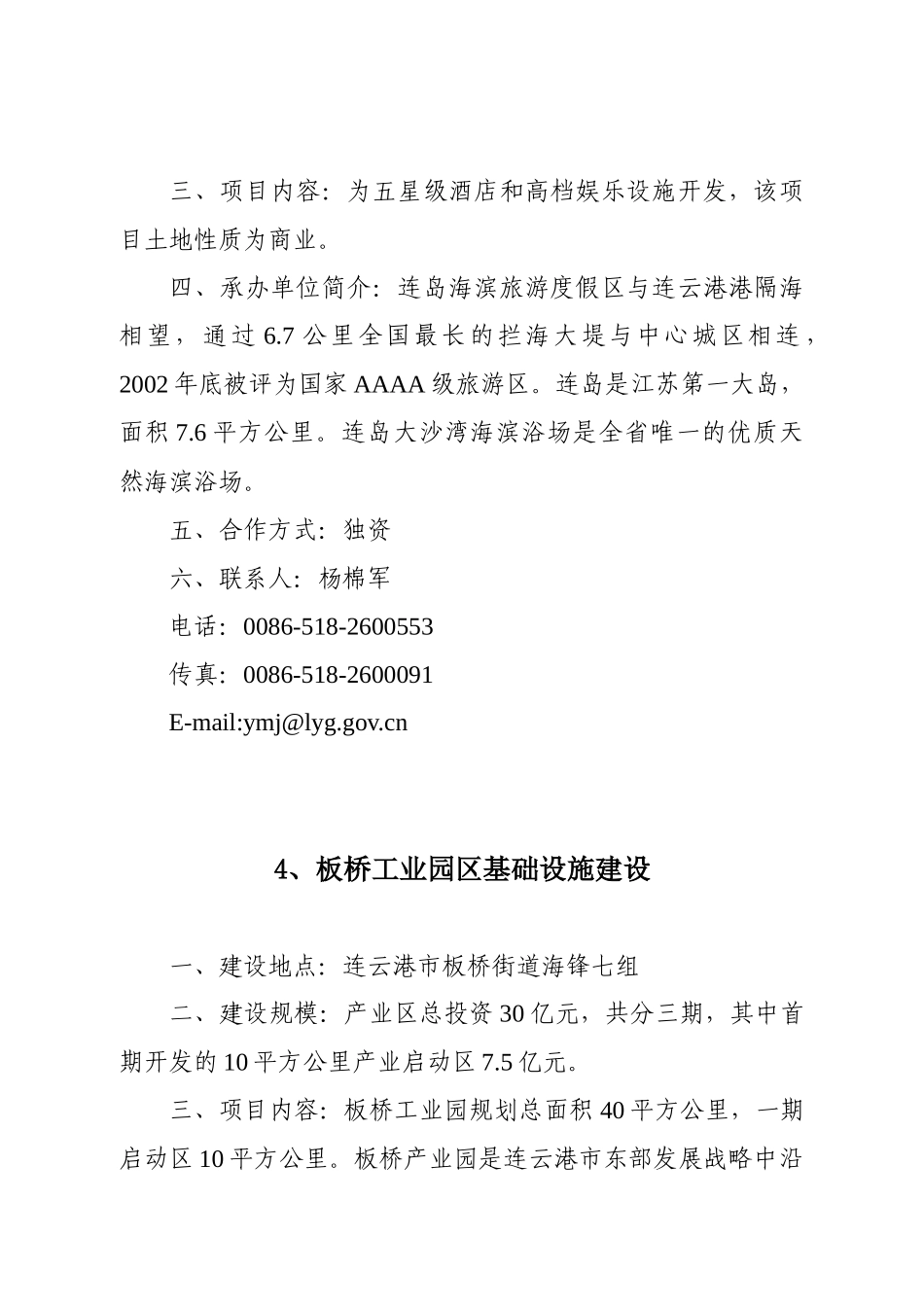 西连岛片区房地产开发_第3页