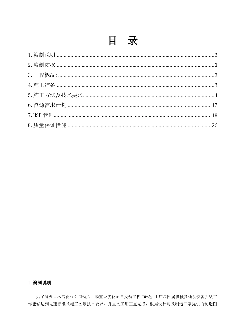 附属机械设备_第1页