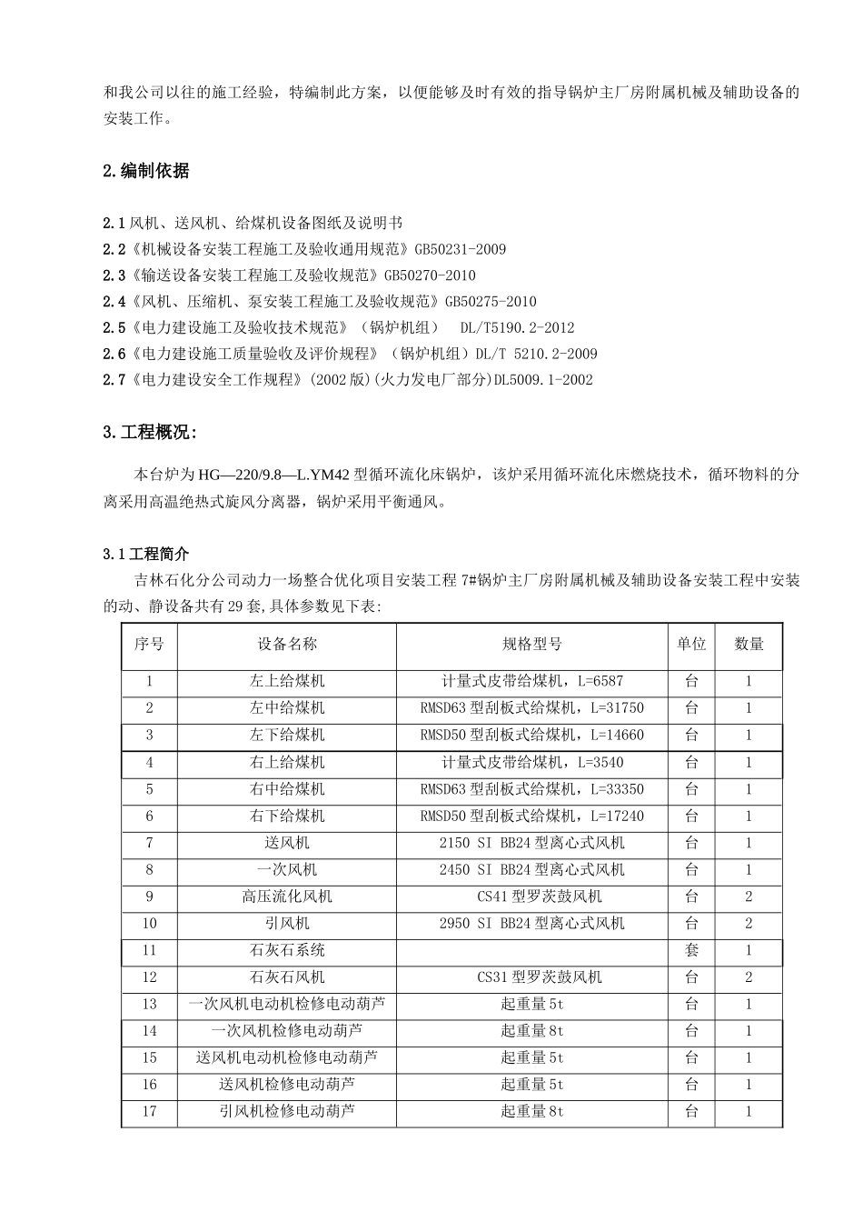 附属机械设备_第2页