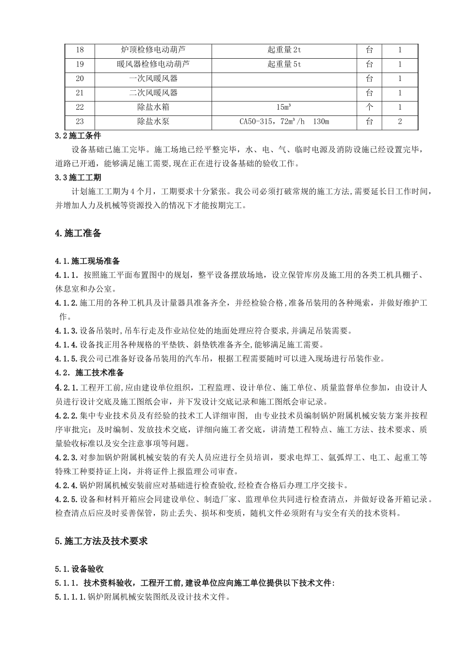 附属机械设备_第3页