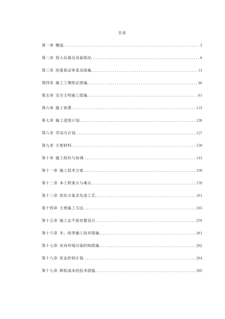 深圳某大型公建内装饰施工组织设计(DOC344页)