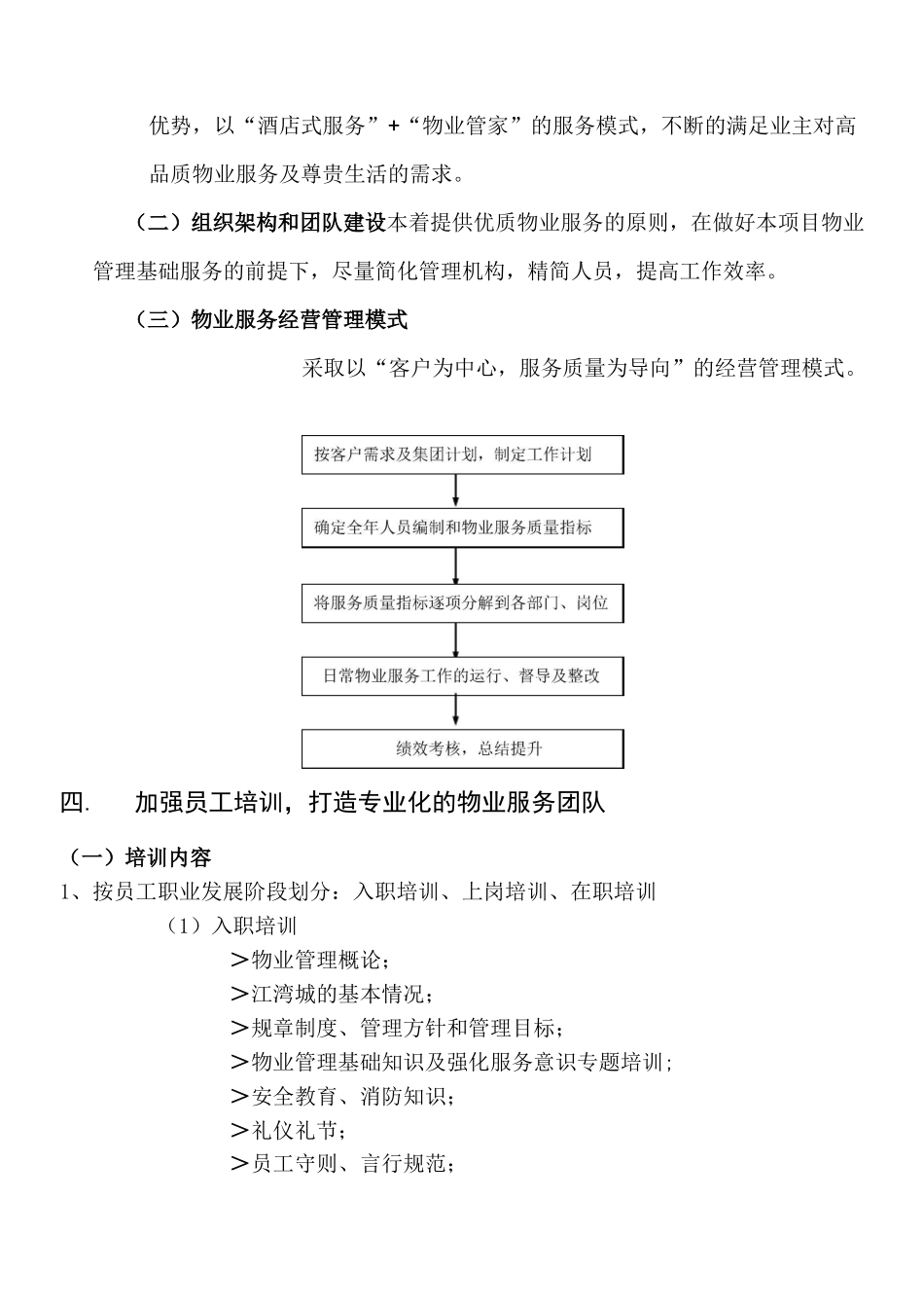 高档住宅区物业服务品质提升方案_第2页