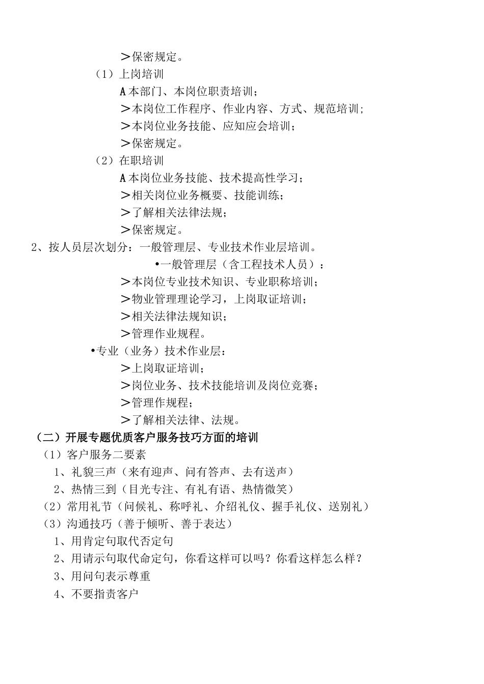 高档住宅区物业服务品质提升方案_第3页