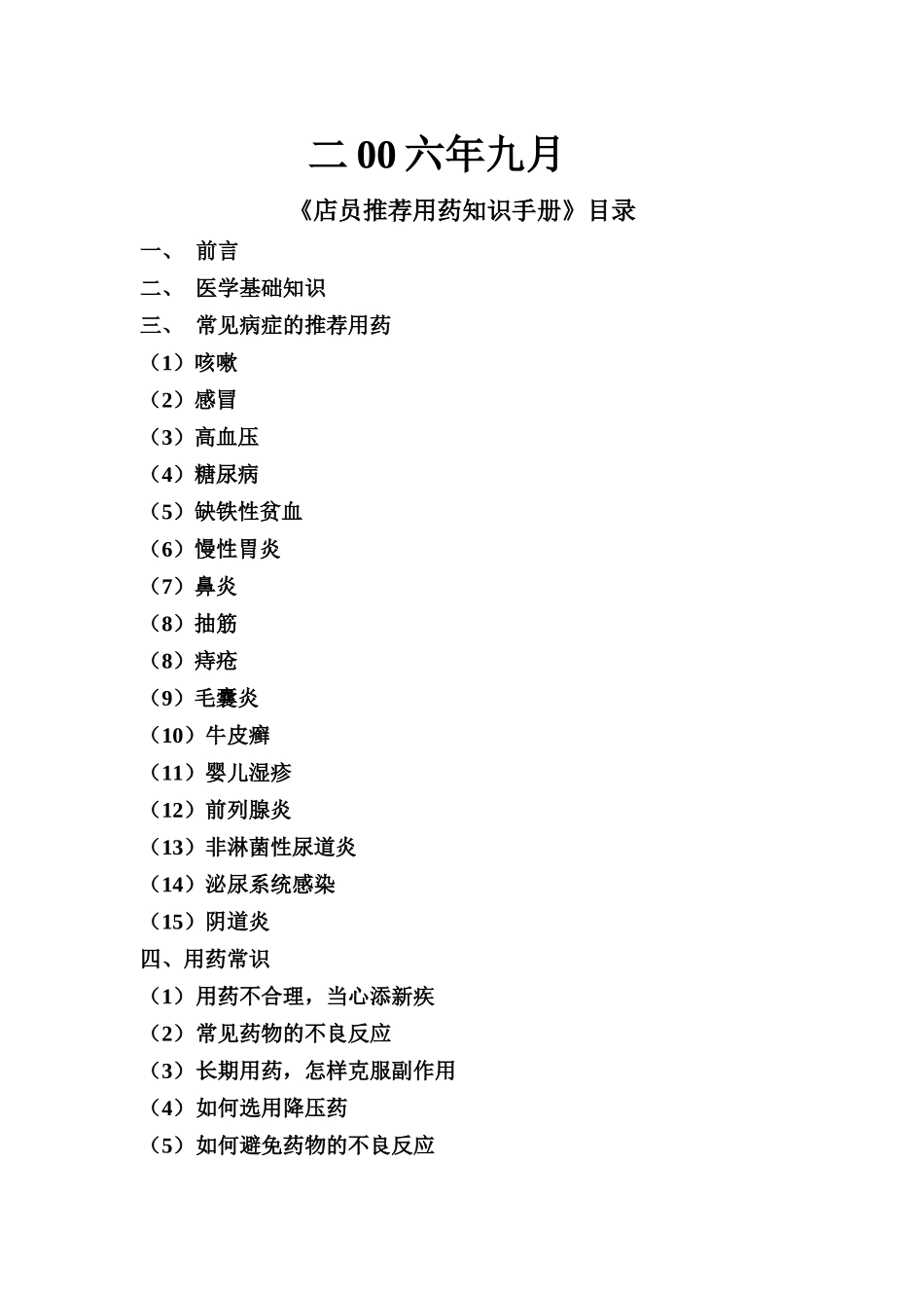 江西黄庆仁栈华氏大药房_第2页