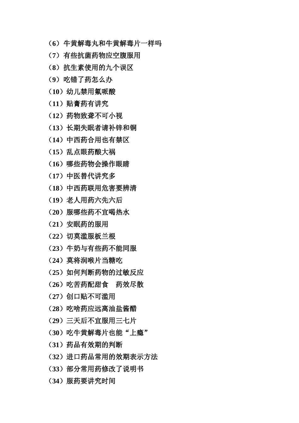 江西黄庆仁栈华氏大药房_第3页