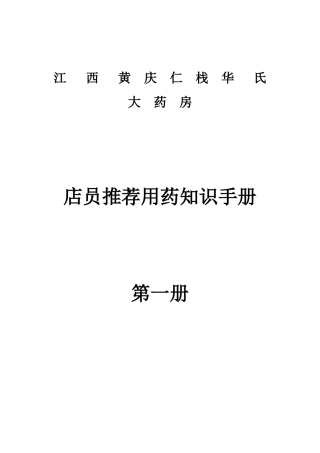 江西黄庆仁栈华氏大药房