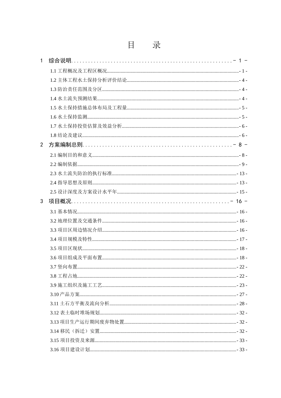 烟草专用胶粘剂生产线(报批稿)_第1页