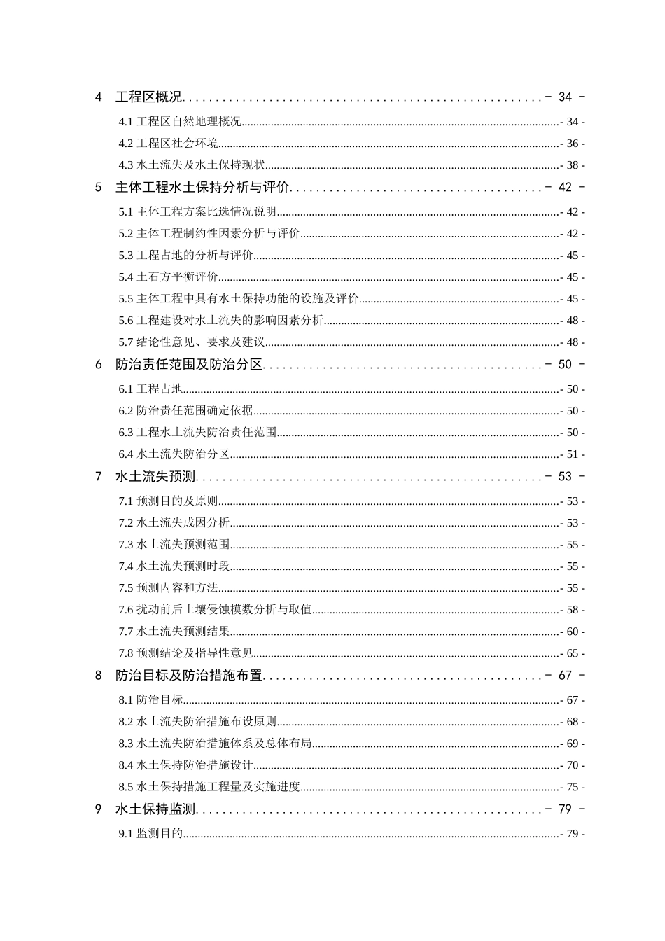 烟草专用胶粘剂生产线(报批稿)_第2页