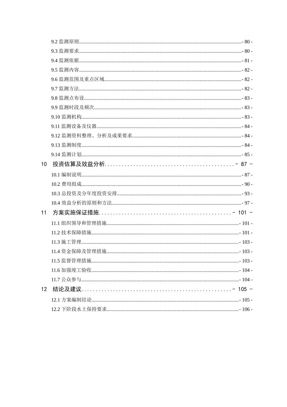 烟草专用胶粘剂生产线(报批稿)_第3页