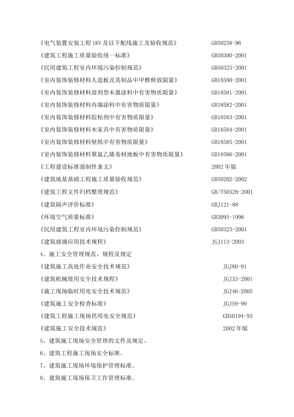 公司办公楼装饰工程施工组织设计_第2页
