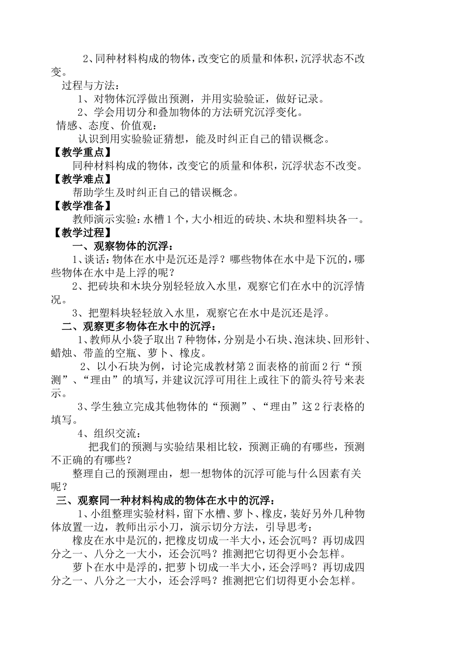 教科版五年级科学下册教案_第2页