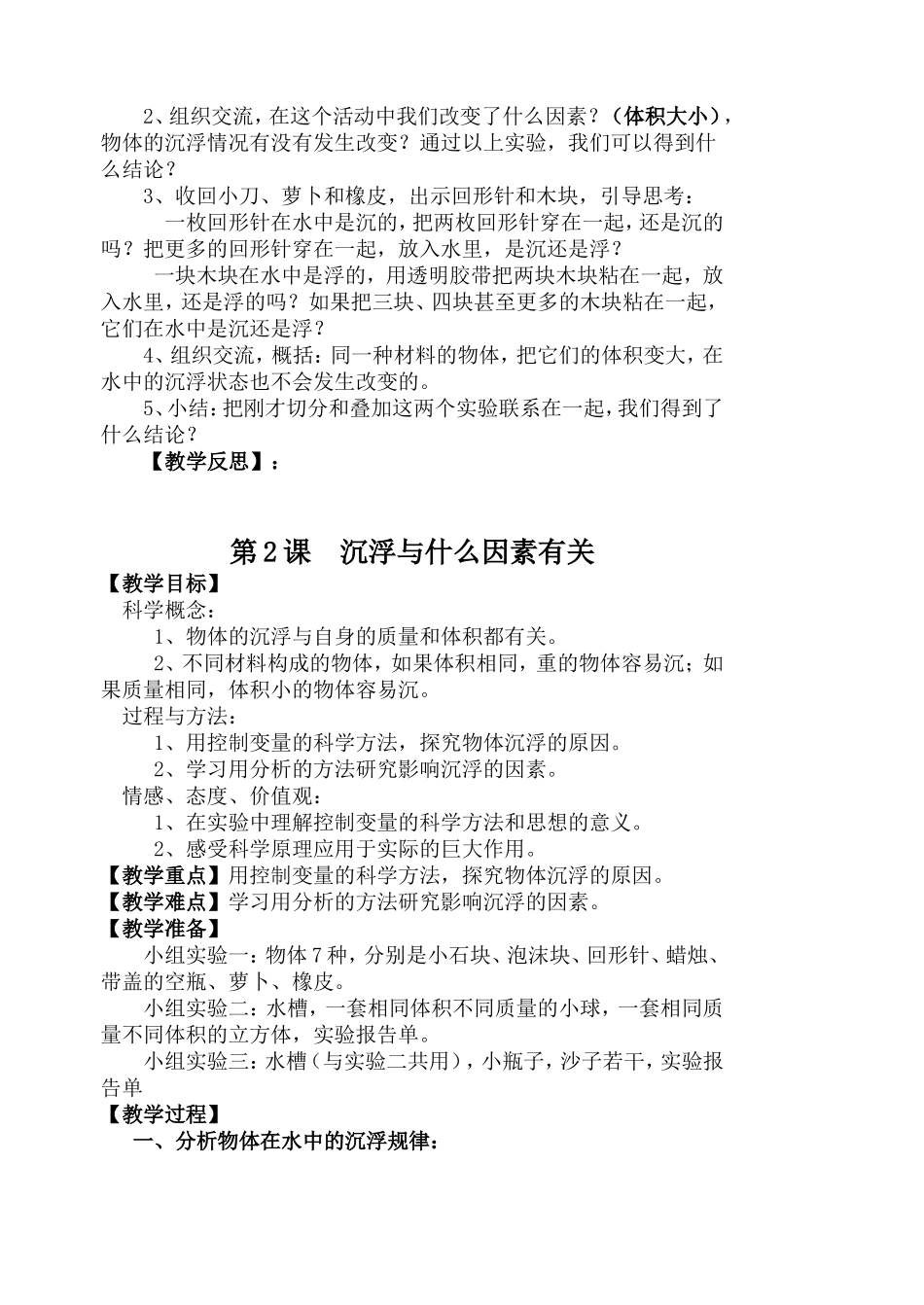 教科版五年级科学下册教案_第3页