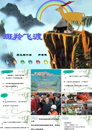 《斑羚飞渡》