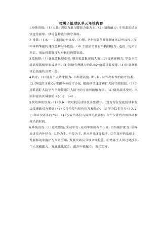 校男子篮球队单元考核内容