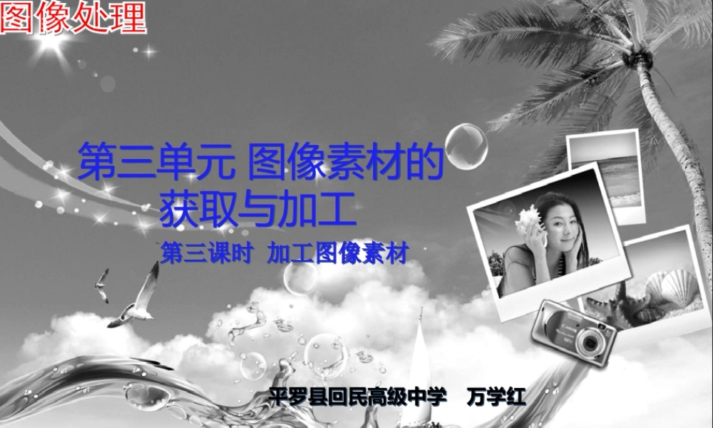 图像处理教学课件