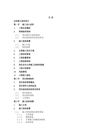 某工程总体施工组织设计