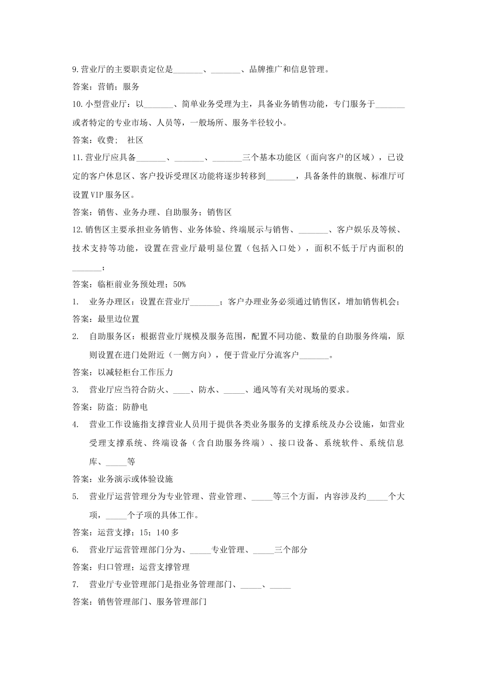 XXXX通信技术等级鉴定营业专业_第2页