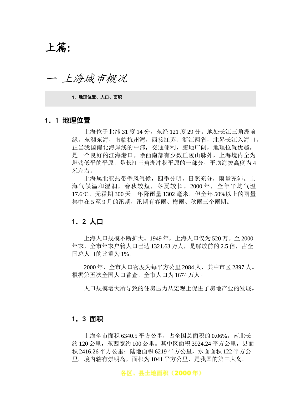 某某房地产可行性研报告调_第1页