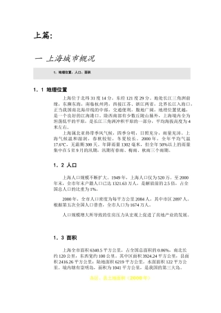 某某房地产可行性研报告调