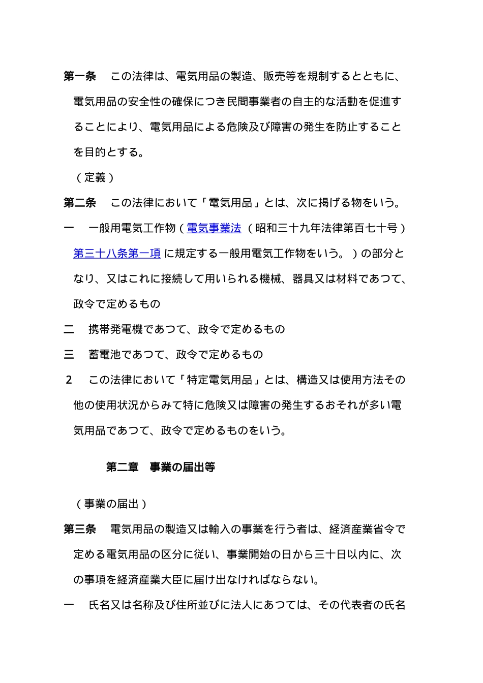 电气用品安全法电気用品安全法(日语原文)_第2页