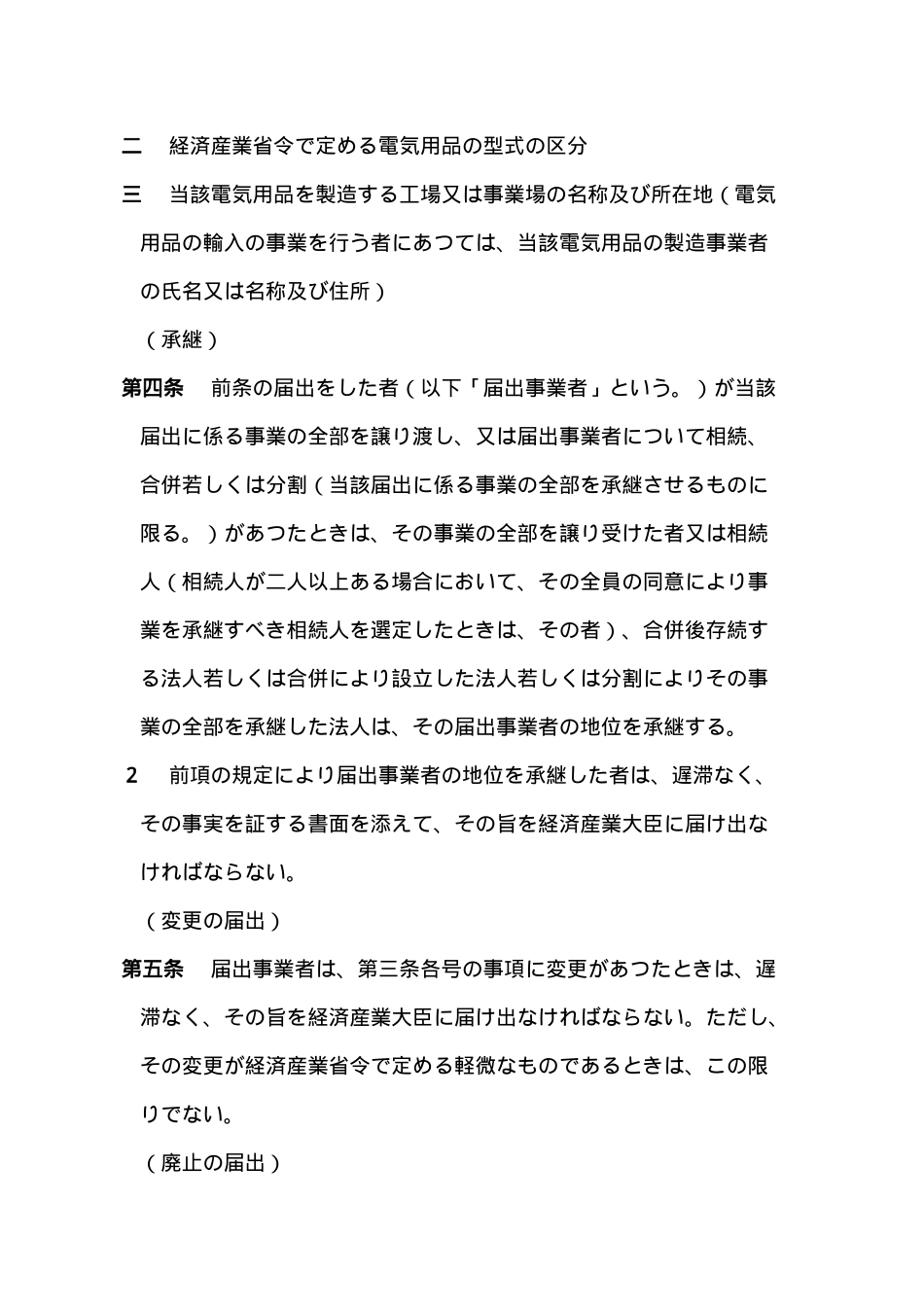 电气用品安全法电気用品安全法(日语原文)_第3页