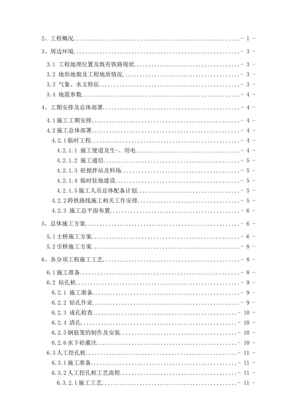 铁路立交桥工程施工组织设计_第2页