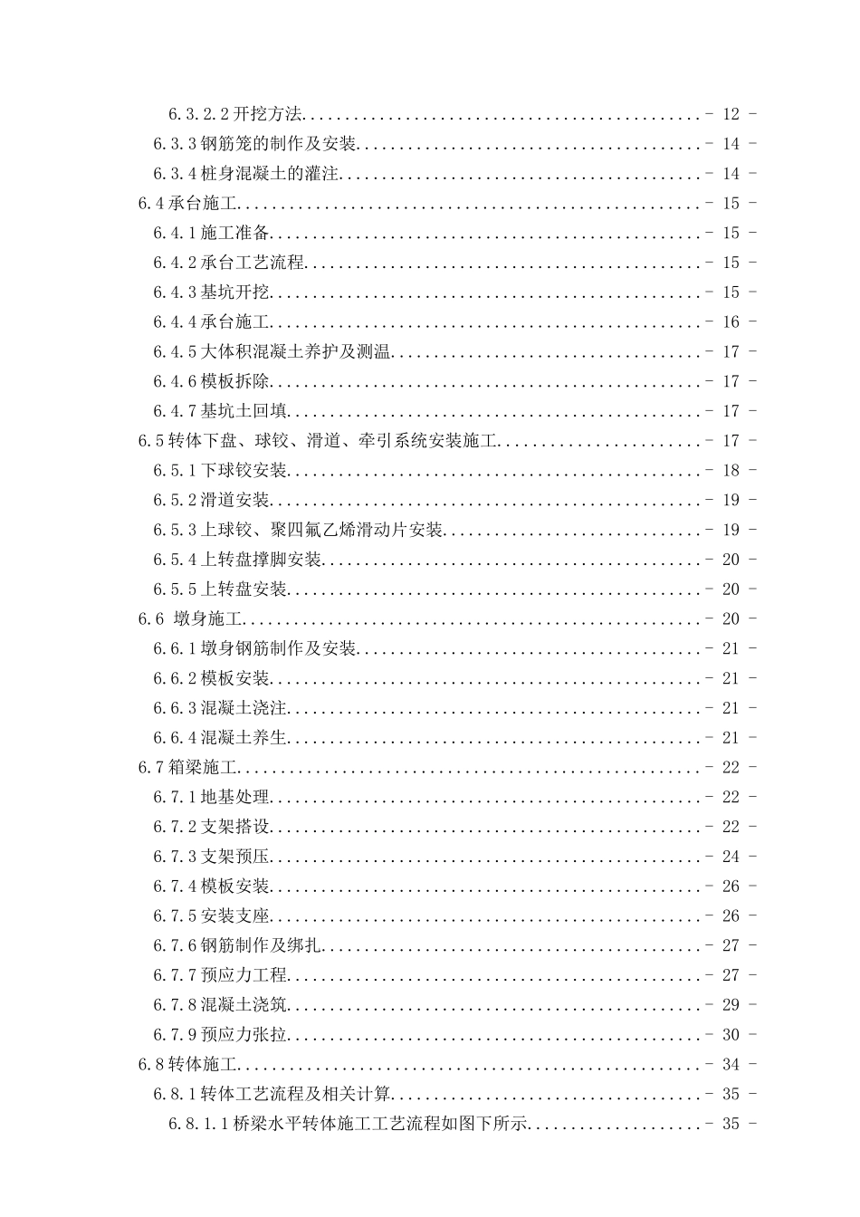 铁路立交桥工程施工组织设计_第3页