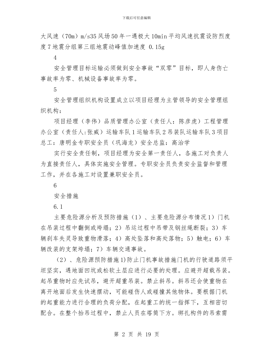 塔筒运输安全专项施工方案与填石路基施工方案汇编_第2页