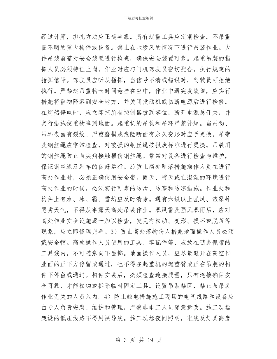 塔筒运输安全专项施工方案与填石路基施工方案汇编_第3页