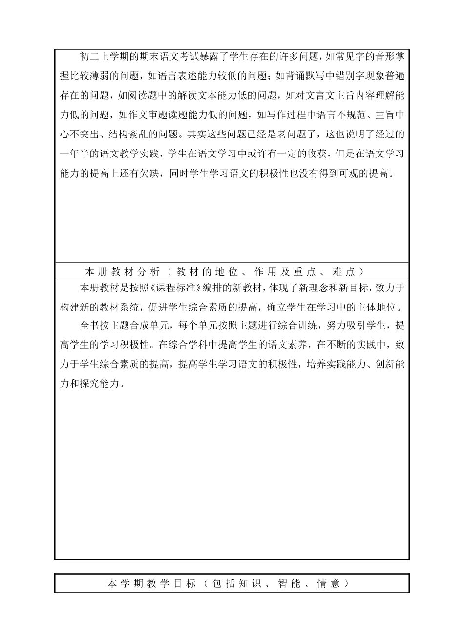 学科教学计划_第2页