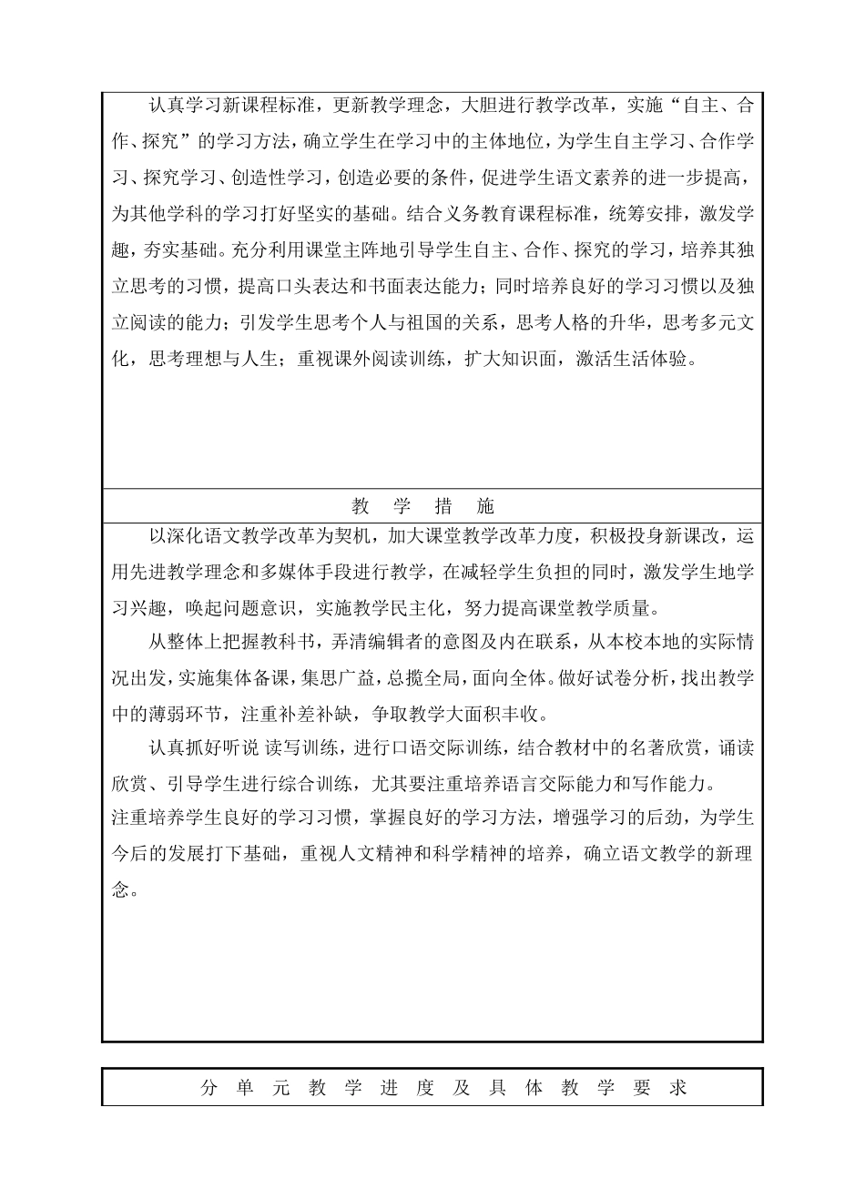 学科教学计划_第3页