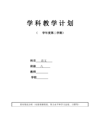 学科教学计划