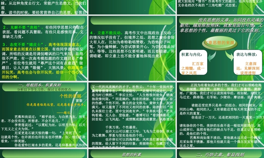 思想的个性是作文最靓丽的个性