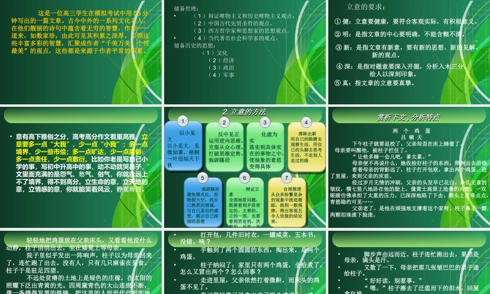 思想的个性是作文最靓丽的个性