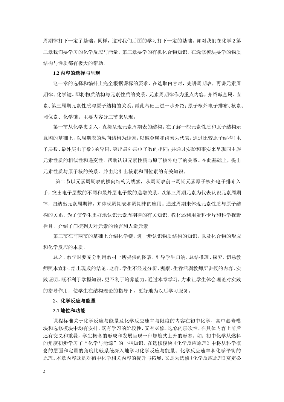 高中化学必修二教材分析_化学_教材分析_人教版_第2页