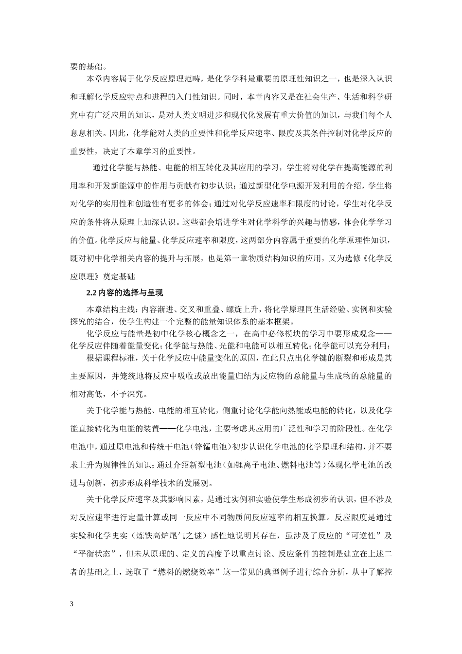 高中化学必修二教材分析_化学_教材分析_人教版_第3页