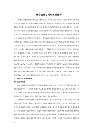 高中化学必修二教材分析_化学_教材分析_人教版