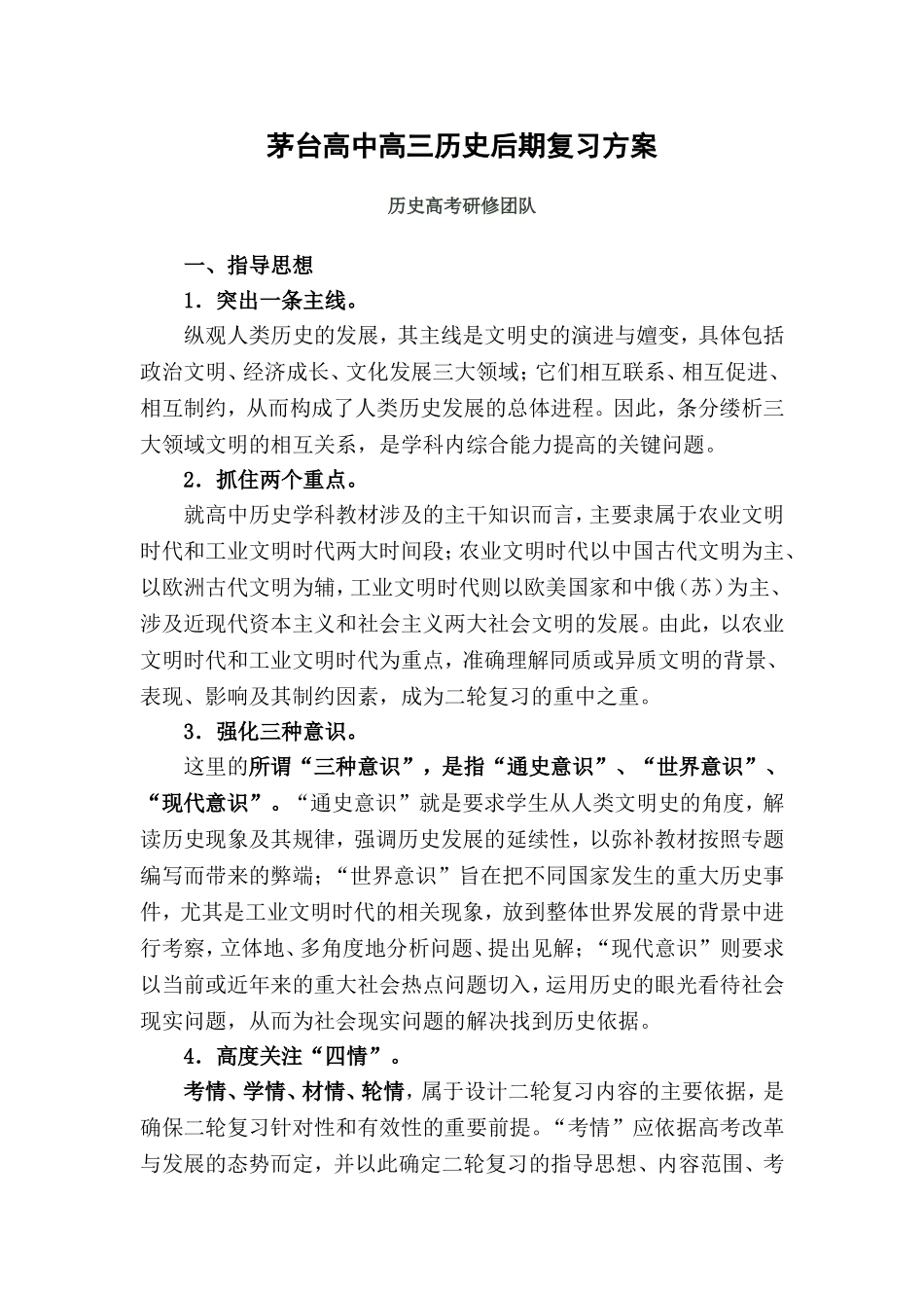 高三历史二轮复习方案_第1页