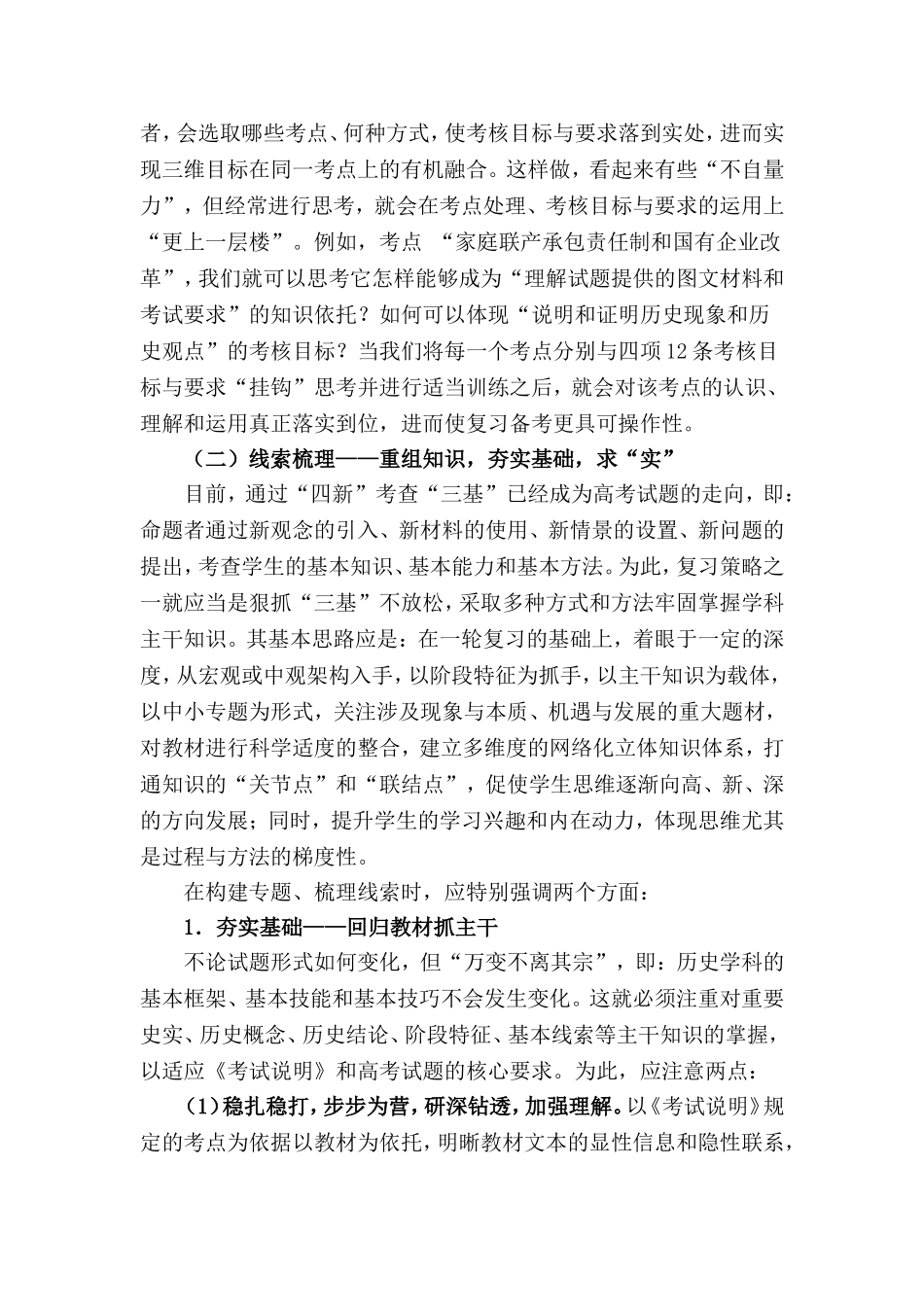 高三历史二轮复习方案_第3页